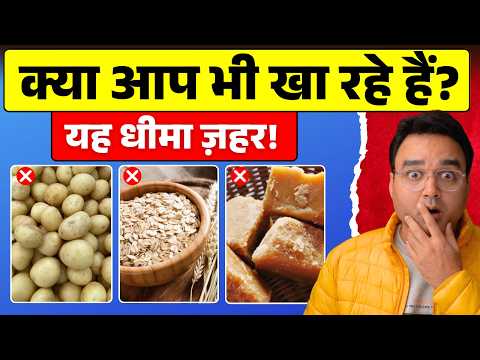 Thumbnail for ये 10 “Healthy” चीजें आपकी सेहत के लिए ज़हर हैं  | 10 Harmful “Healthy” Foods - video