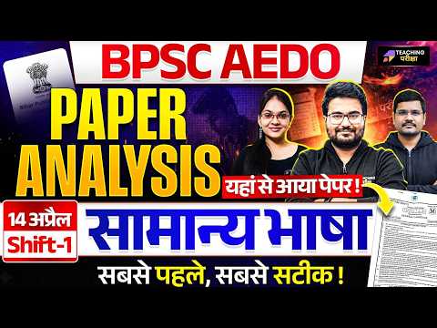 Thumbnail for BPSC AEDO Paper Analysis | AEDO 14 April Shift 1 | AEDO General Language Exam Analysis by Danish Sir - video