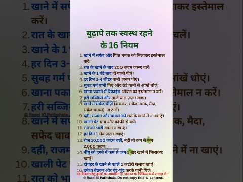 Thumbnail for बुढ़ापे तक स्वस्थ रहने के 16 नियम #food #healthtips #health #shorts - video